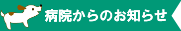 病院紹介